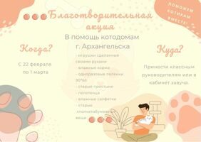 Благотворительная акция